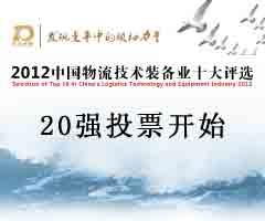 物流,物流装备